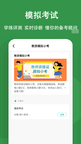 教资练题狗第4张手机截图