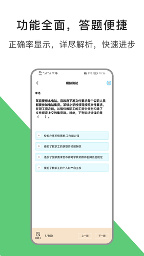 教资题库第3张手机截图