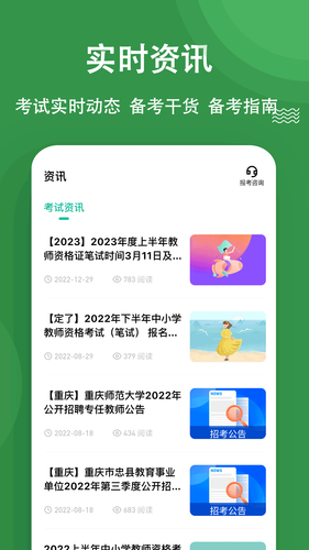 教资练题狗第5张手机截图