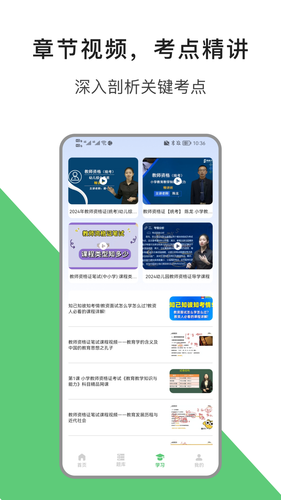 教资题库第4张手机截图