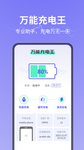 万能充电王软件封面