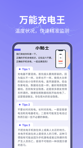 万能充电王软件封面