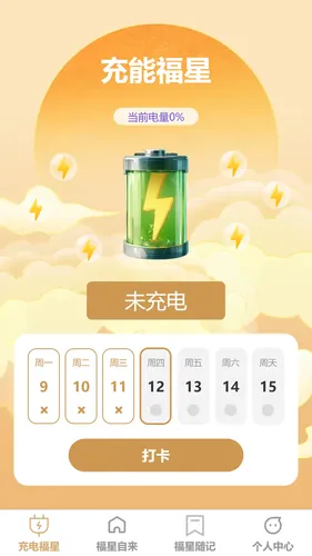 充能福星软件封面