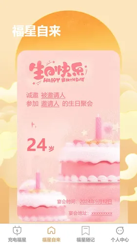 充能福星软件封面