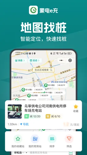 蒙电e充软件封面