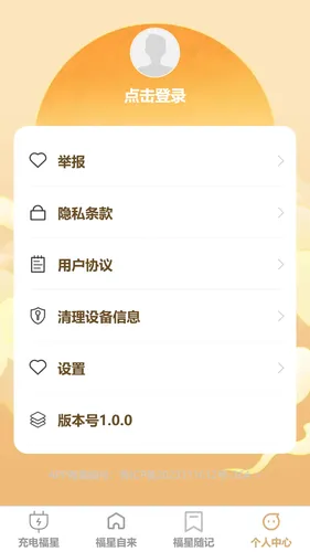 充能福星软件封面