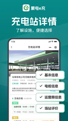 蒙电e充软件封面