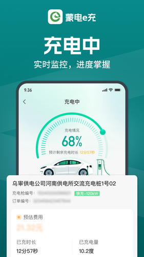 蒙电e充软件封面