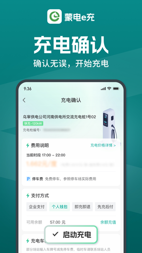 蒙电e充软件封面
