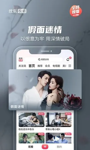 搜狐视频软件封面