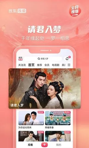 搜狐视频软件封面