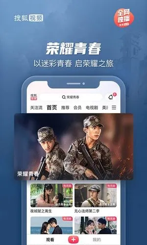 搜狐视频软件封面