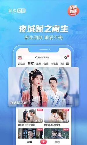 搜狐视频软件封面