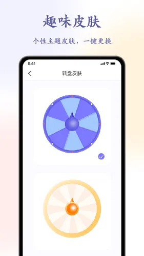 转一转软件封面