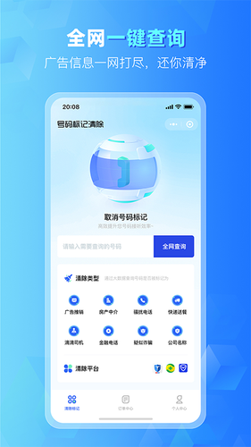 号码标记清除第1张手机截图