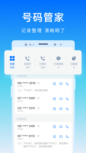 号码精灵软件封面