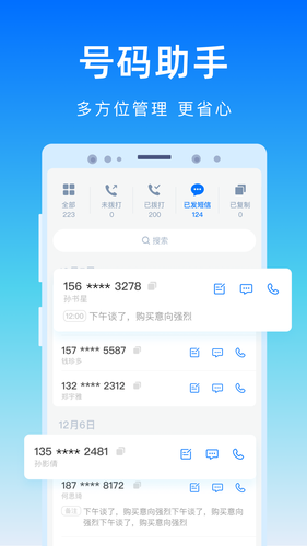 号码精灵软件封面