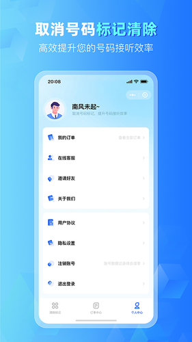 号码标记清除第4张手机截图