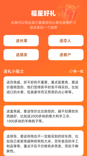 福星秒连第1张手机截图