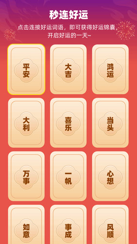 福星秒连第2张手机截图