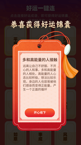 福星秒连第3张手机截图