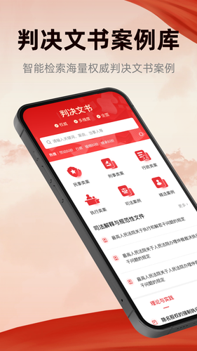 裁判决文书查询宝第1张手机截图
