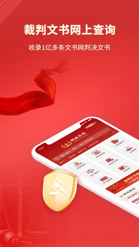 裁判文书软件封面