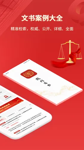 裁判文书软件封面