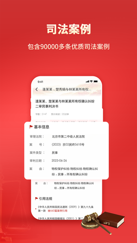 裁判文书第3张手机截图