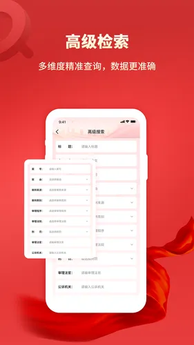 裁判文书软件封面