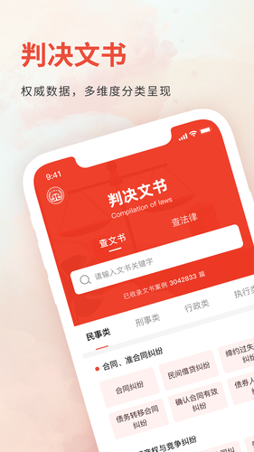 裁判决文书通软件封面