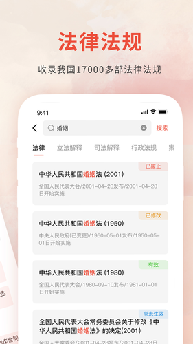 裁判决文书通软件封面