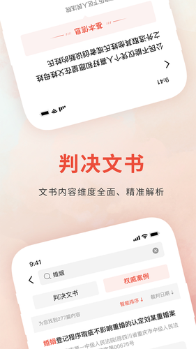 裁判决文书通软件封面