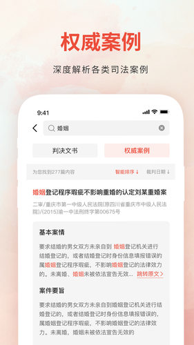 裁判决文书通软件封面
