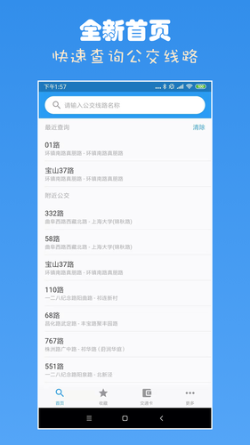 上海公交查询第1张手机截图