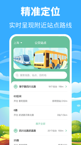 公交查询Bus第2张手机截图