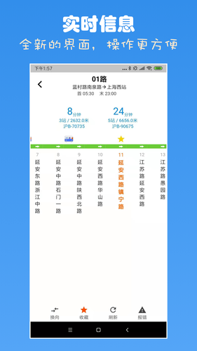 上海公交查询第2张手机截图
