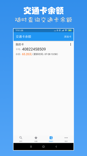 上海公交查询第4张手机截图