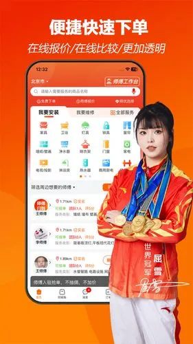 师傅闪到-找安装维修师傅接单上门服务平台软件封面