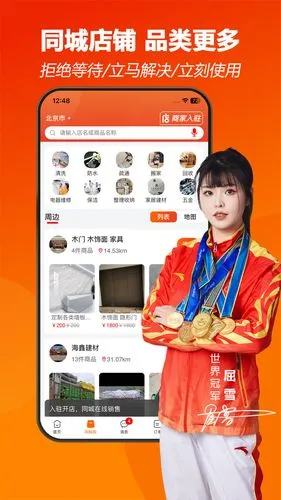 师傅闪到-找安装维修师傅接单上门服务平台软件封面