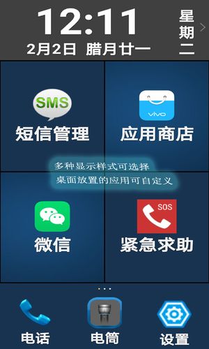 老年人手机第1张手机截图