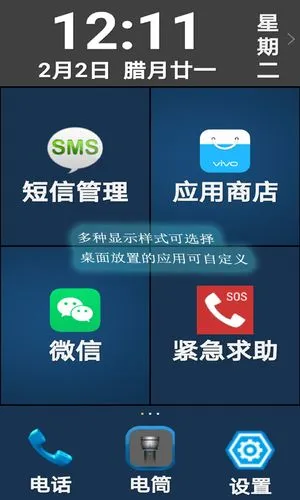 老年人手机软件封面