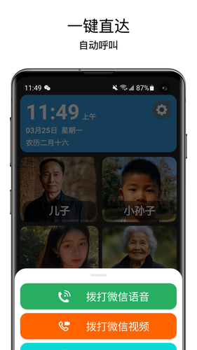 老人桌面第2张手机截图