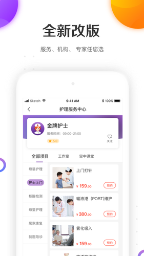 金牌护士第1张手机截图