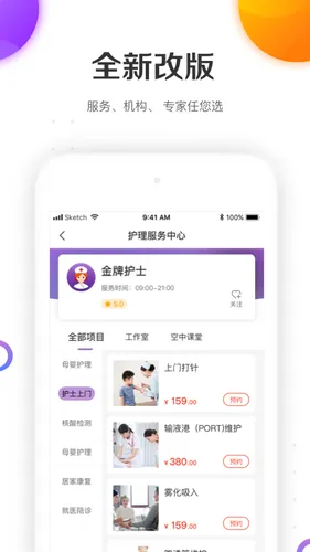 金牌护士软件封面