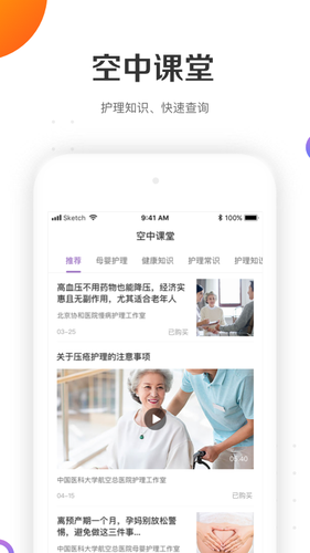 金牌护士第2张手机截图