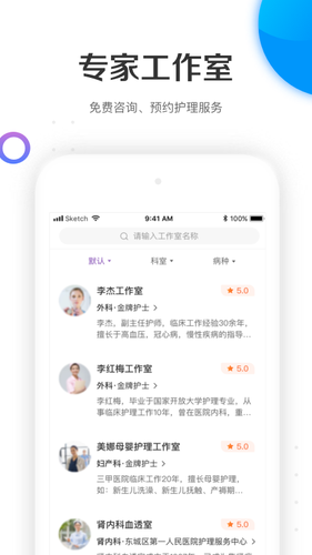 金牌护士软件封面