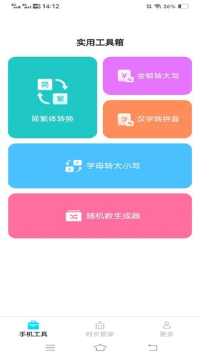 金牌手机管家软件封面