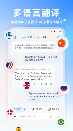 金牌翻译王软件封面