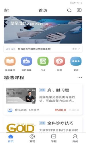 GOLD金牌培训软件封面